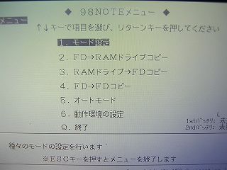 98ノートの98NOTEメニュー