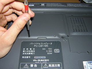 HDDカバーのビスを外す